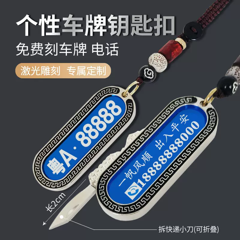 个性拆件神器带小刀车牌钥匙扣男女可刻字个性创意家用腰扣锁匙扣