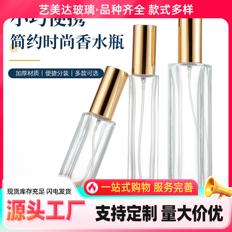 玻璃透明香水瓶按压喷雾精油香氛瓶分装瓶子便携玻璃瓶神器小容量