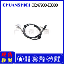 47900-EB300  47900EB300 47900-EB70A适用于ABS线【现货可批发】