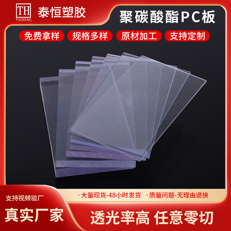 透明PC耐力板雨棚阳光板可切割透明防静电PC板雕刻加工塑料板