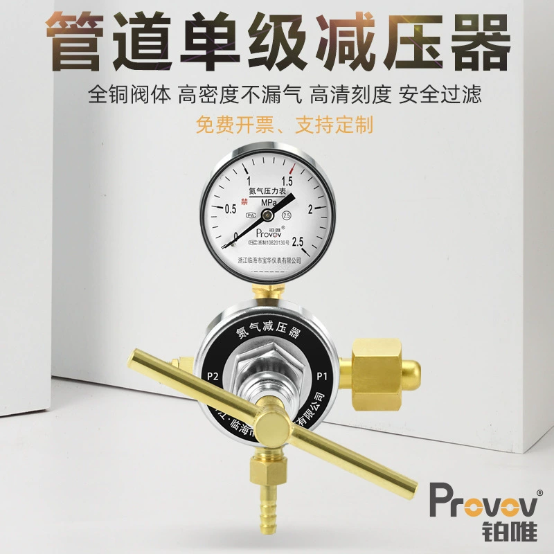 YQD-D9 Редуктор давления Редуктор давления Трубопровод Кислород Азот Газ Кислород Водород Гелий Терминал Вторичная точка Клапанная коробка Редуктор давления.