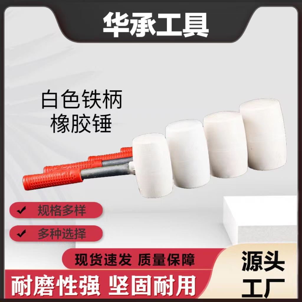 厂家批发白铁柄橡胶锤 白橡胶锤皮锤地板安装弹力橡胶锤 家庭装修
