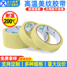 巨人耐高温美纹纸胶带手撕喷涂遮蔽无痕高粘528背胶批发包邮