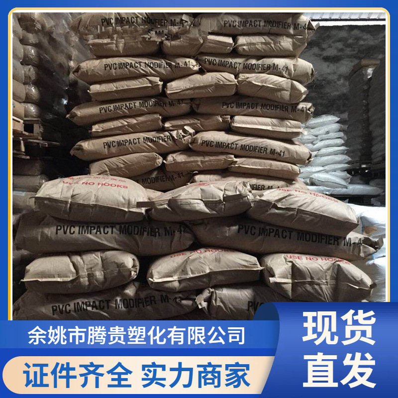台湾台塑 M-41 PVC增韧改性剂 高强度 透明片材 高流动 MBS粉