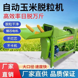 玉米脱粒机小型家用剥粒机打玉米机苞米玉米刨粒机全自动工厂定制