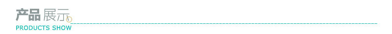 产品展示