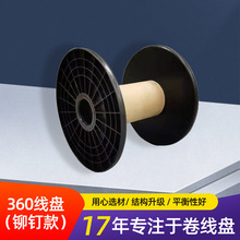 塑料电缆绳带收线盘卷轴360MM 高温黑色轴一体型鼻梁条光纤卷线盘