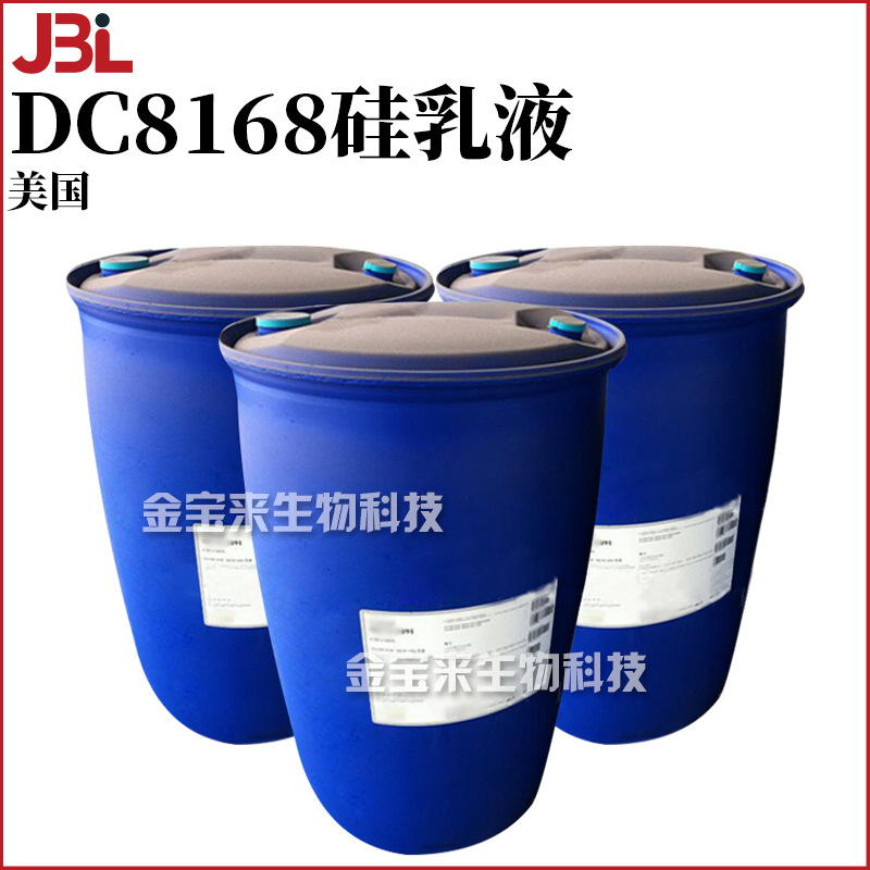 美国 DC8168硅乳液 MEM-8168 透明洗发水 护发 原料 1kg