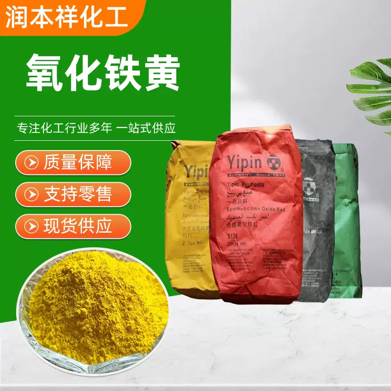 氧化铁黄加工定制 塑料制品着色水彩油彩油漆橡胶颜料 氧化铁黄