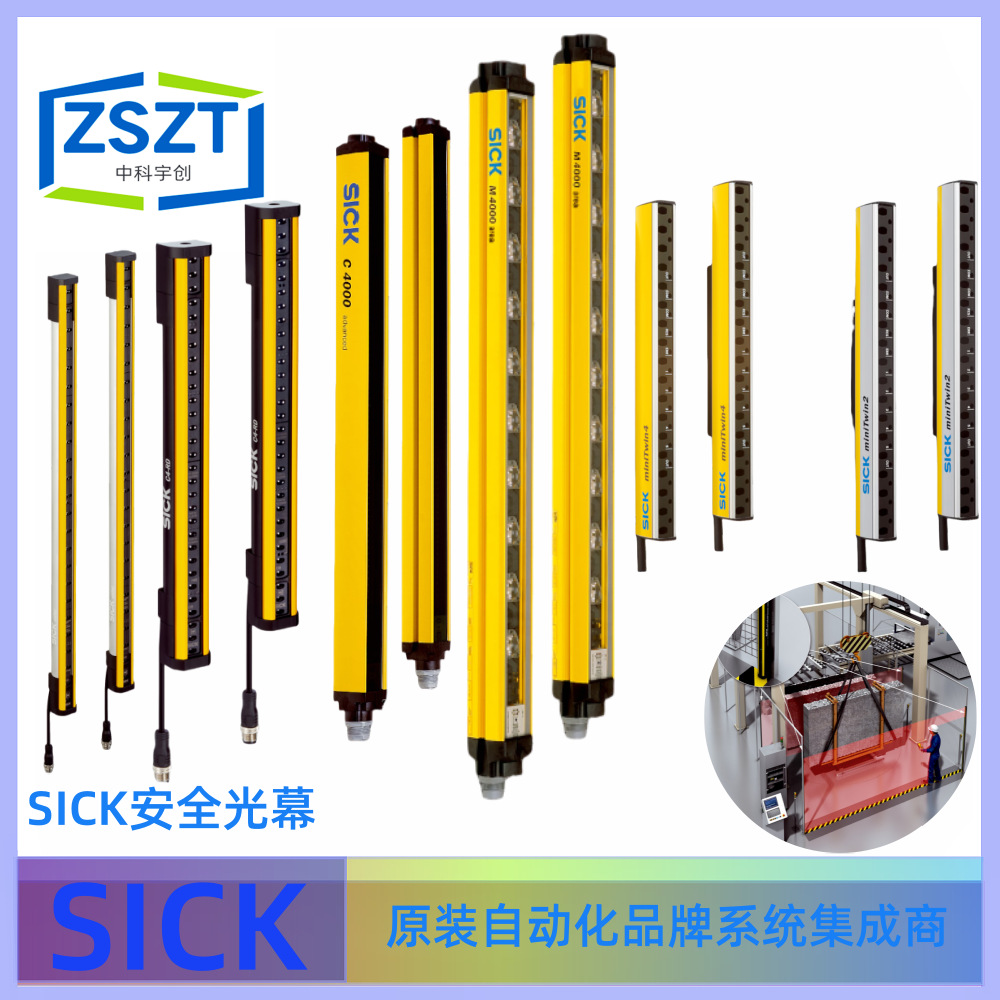 SICK西克C4C-SA12030A10000安全光幕