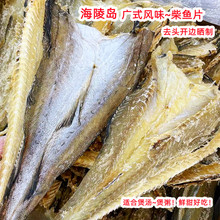 柴鱼干 开片晒柴鱼肉  煲汤无头柴鱼片 柴鱼花生粥材料海产品干货