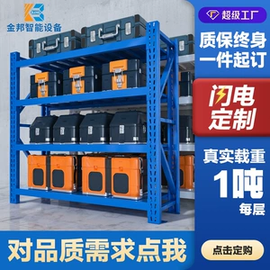 Складская стойка Jinbang Складская стойка для хранения Утолщенная аппаратная витрина Стеллаж для хранения Железная рама 1 тонна / слой Утолщенная несущая способность