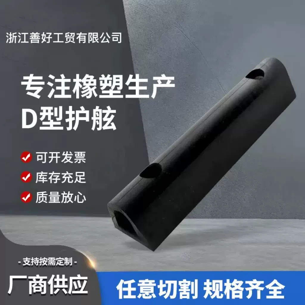 D型橡胶护舷防撞条卸货平台码头桥墩墙面保护防撞块船用SA型护舷
