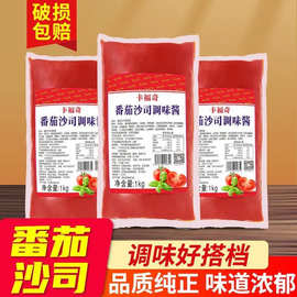 1KG袋装番茄酱番茄沙司整箱件手抓饼汉堡薯条商用厂家批发