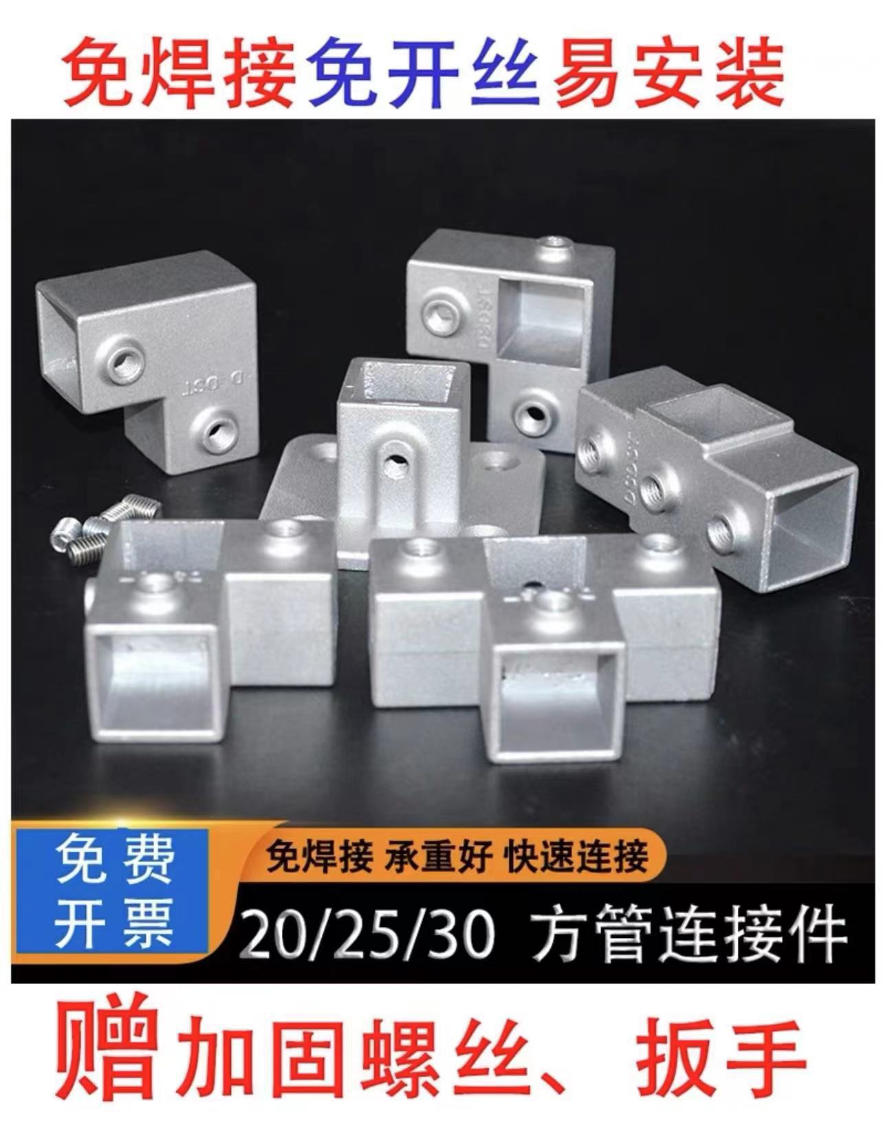 20/25/30方管连接件免焊接固定卡扣直角90度铝型材配件接头其他