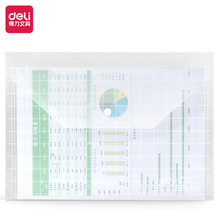 得力5501B文件袋A4透明按扣袋塑料公文袋资料袋学生用办公文件袋