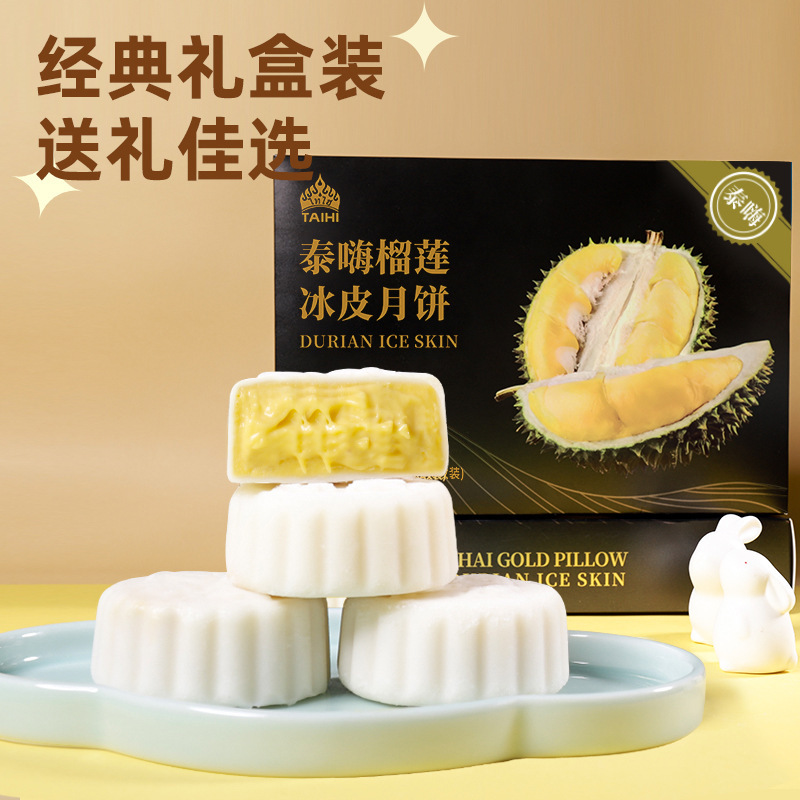榴莲冰皮月饼猫山王榴莲月饼下午茶公司中秋礼品点心冰皮月饼礼盒|undefined