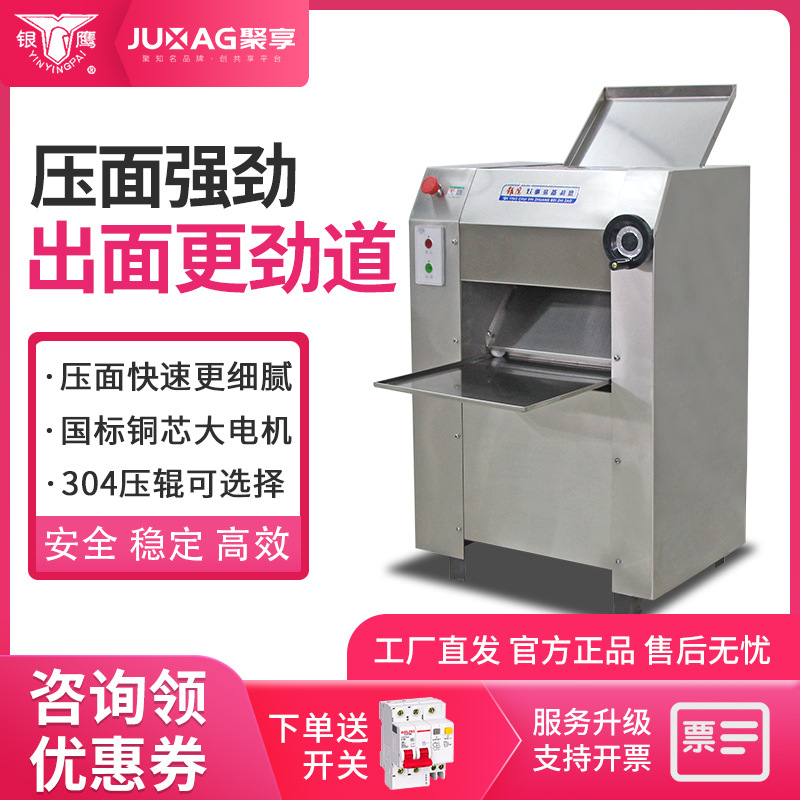 银鹰350揉面压皮机商用不锈钢自动压面机500型馒头包子拉面揉面机