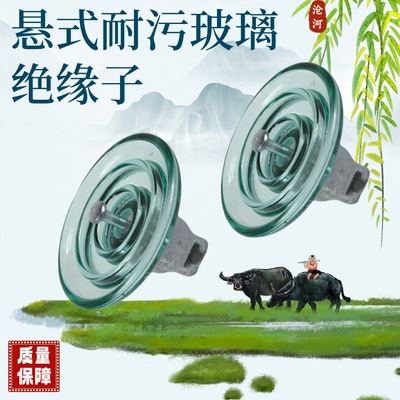 [VHT-22T钢化玻璃绝缘子标准防污型高压悬式玻璃绝缘子VHT-36T跨境]
