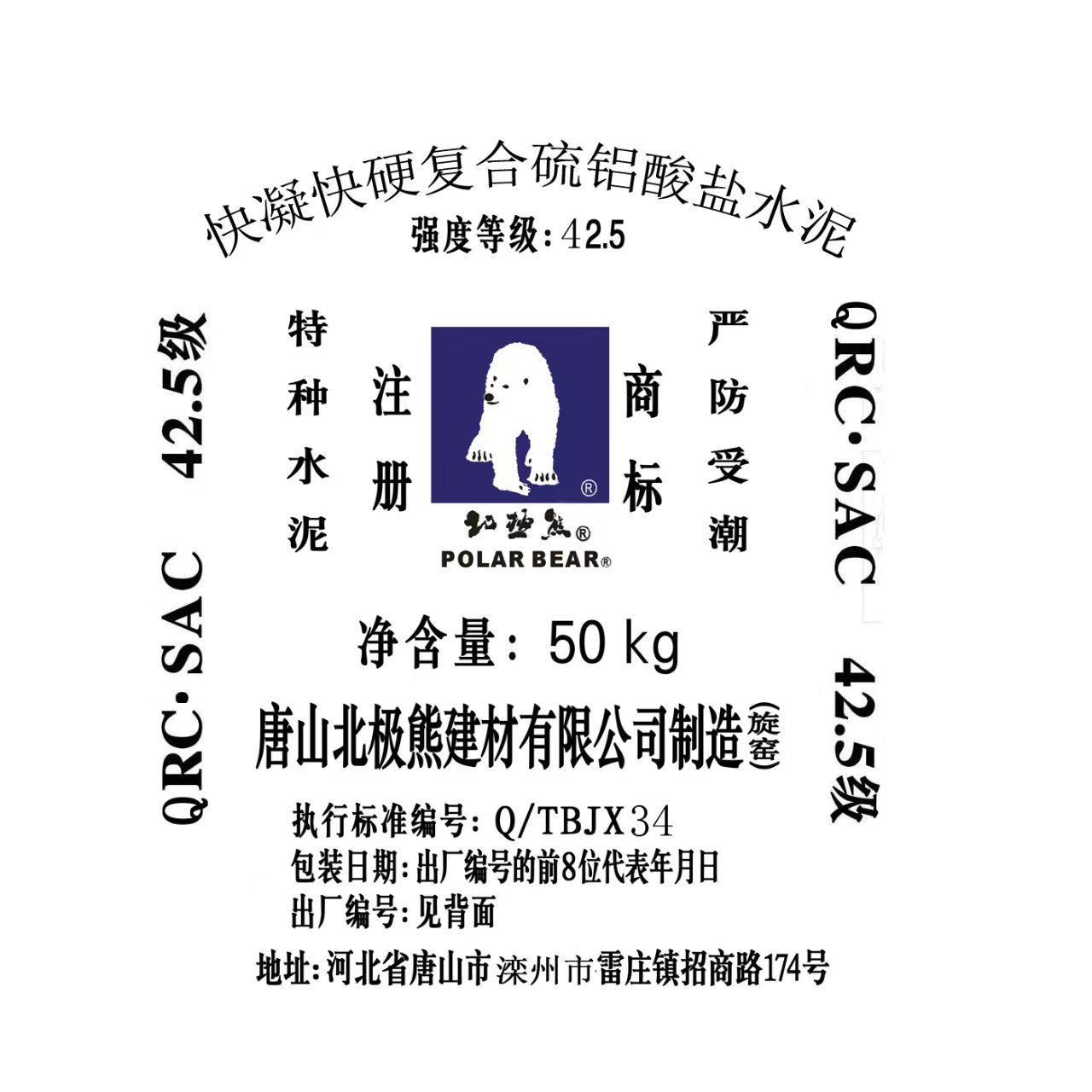 快凝快硬复合硫铝酸盐水泥