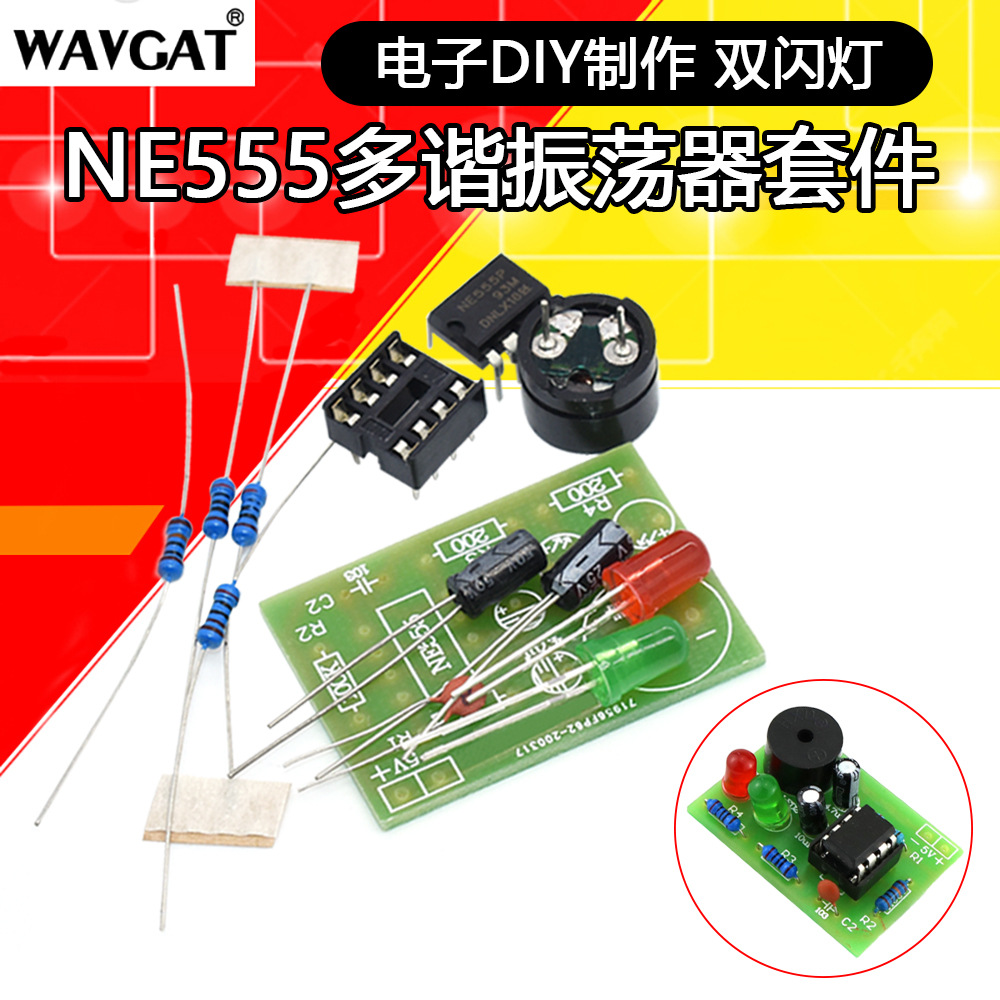 NE555多谐振荡器套件 NE555P无稳态电路 双闪灯 电子DIY制