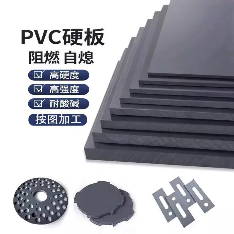 pvc板聚氯乙烯挤出板工程塑料板耐酸碱cpvc灰色板pvc硬板1-1000mm