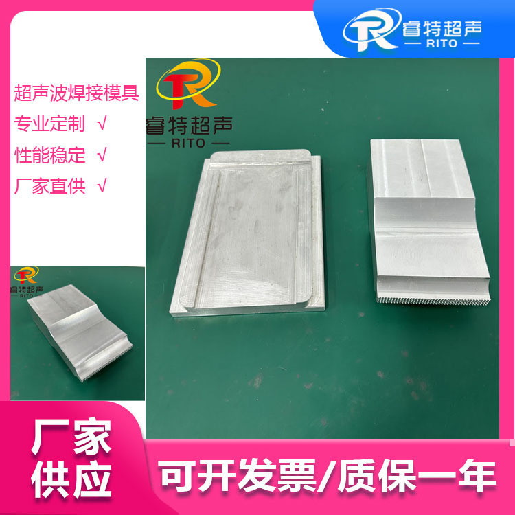 15K 口罩边缘封边固定超声波焊接铝合金模具焊头和底模
