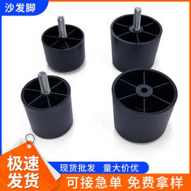 批发沙发脚配件圆形塑料沙发脚支撑脚加厚防滑脚垫带螺丝家具配件