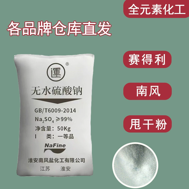 Промышленный безводный сульфат натрия высокой чистоты, наполнитель для производства стекла, порошок для печати и окрашивания текстиля, порошок нитрата натрия
