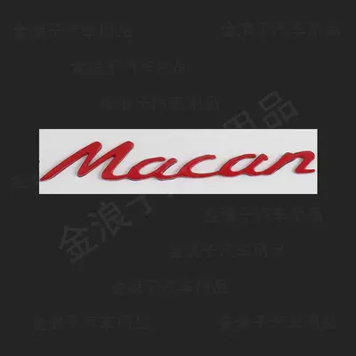 Suitable for Porsche S-Logo Cayenne, Macan, Panamera GTS – aftermarket car emblem, English lettering, rear tail sticker (Car logo) - standard-macan-red