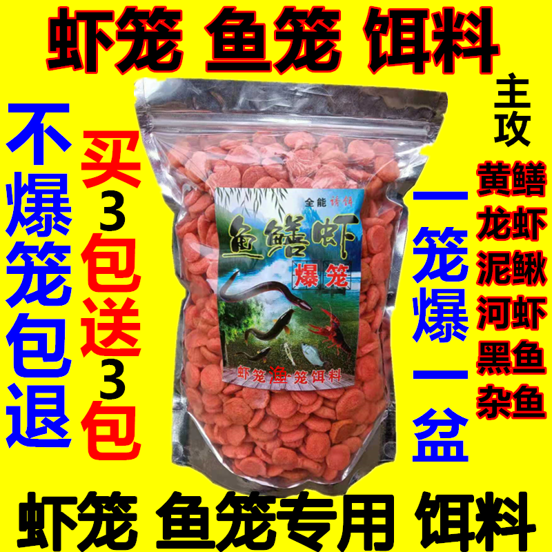 黄鳝诱饵虾笼饵料抓泥鳅小河虾龙虾捕虾药鱼笼伞网虾笼诱饵料