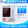 eTM-605F