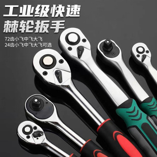 Wholesale quick fall off ratchet wrench 24 teeth 72 teeth 1/2 big flying medium flying small flying sleeve fast ratchet wrench