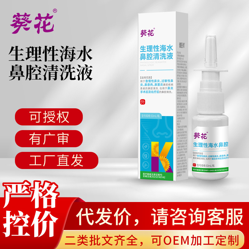 Sunflower physiological seawater nasal cleansing liquid allergic rhinitis sinusitis nasal polyps acute and chronic rhinitis spray