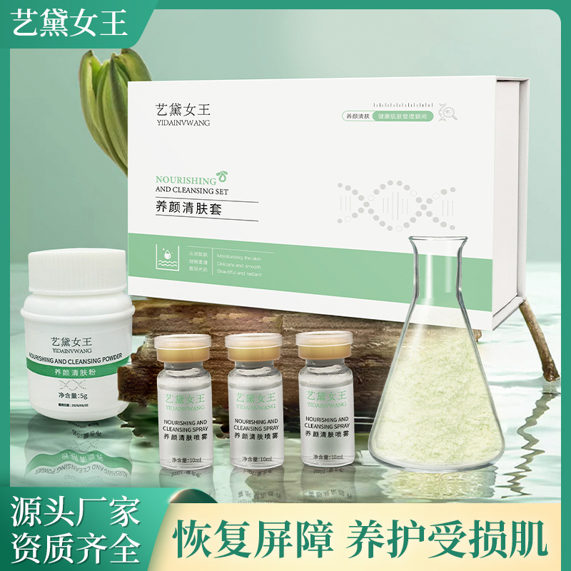 艺黛女王养颜清肤套皮肤护理套装屏障护理清热退红匀肤护理组合