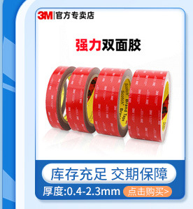 3m乐桥专卖店强力双面胶_02.jpg