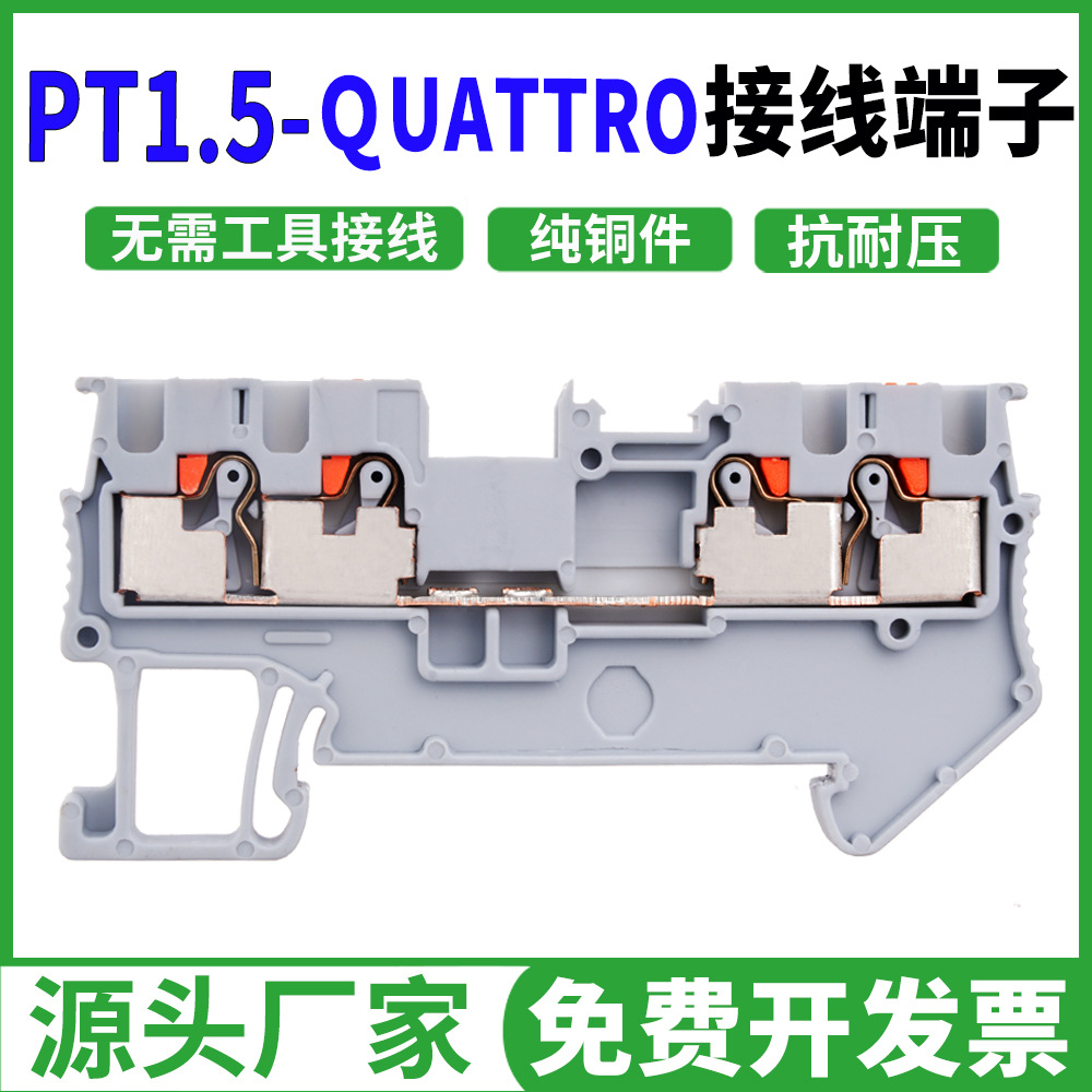 PT导轨式二进二出4线免工具弹簧接线端子排1.5mm pt1.5-quattro