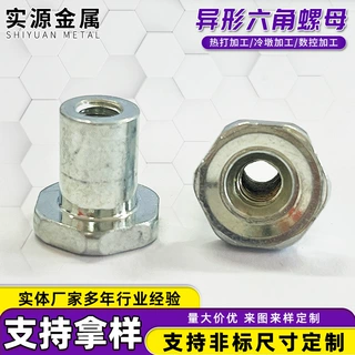 定制加强筋螺母T型螺母冷镦异形螺母非标镀锌六角螺母加强筋螺母