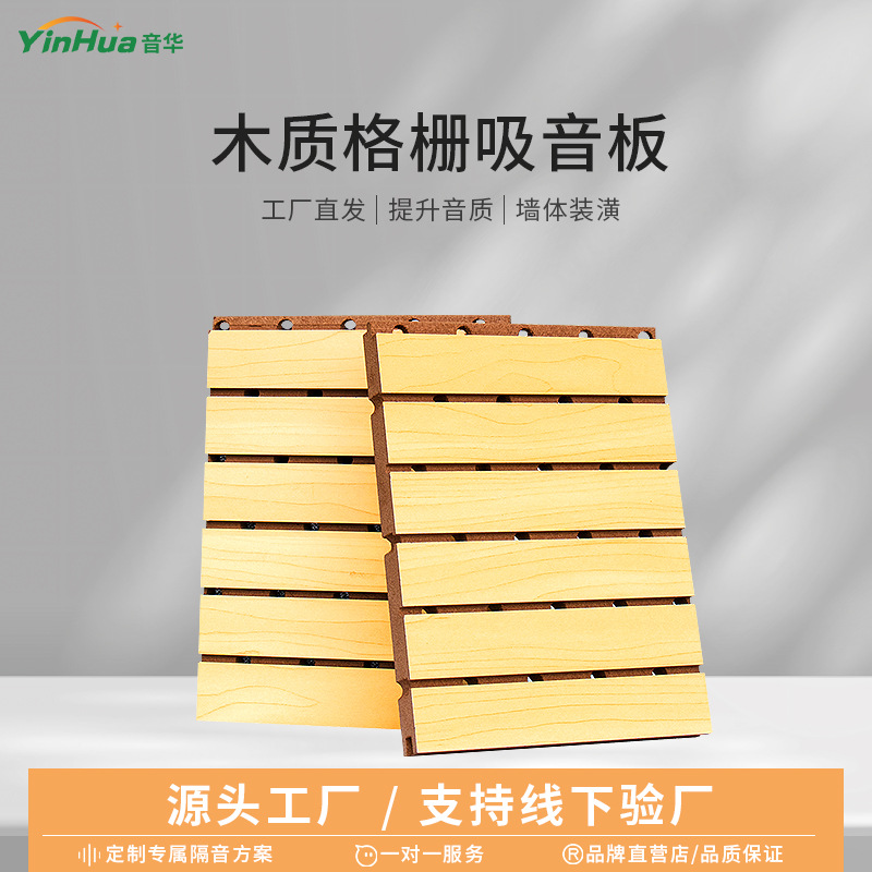 槽木环保木质隔音板墙面装饰吸音防火会议室体育馆吊顶ktv吸音板