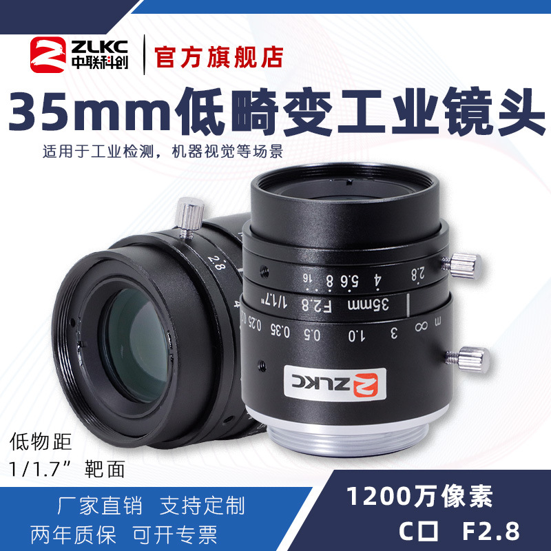 ZLKC�����ƴ� 35mm��ҵ��ͷ LM3528MP12�߾��ȵͻ�������Ӿ���ͷ