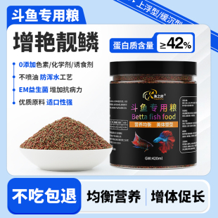Specialized Feed for Betta Fish: Chinese Betta, Thai Betta, Prussian Betta, and Half-Moon Betta; High-Protein Color-Enhancing Small Pellet Fish Food