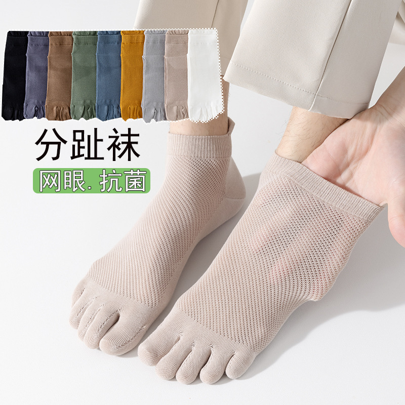Five-finger socks for men and women summer thin mesh short socks anti-beriberi antibacterial sweat-absorbent cotton socks boneless toe socks