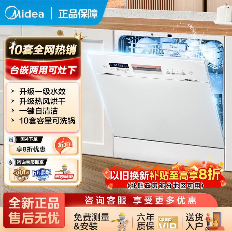 Midea 10 Sets of Dishwashers for Home Use, Upgraded with Hot Air Drying, Built-In Dual-Use, Samsung Water Efficiency