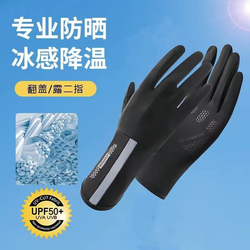 防紫外线二指翻盖触屏手套户外防滑单车骑行手套冰丝防晒手套|undefined