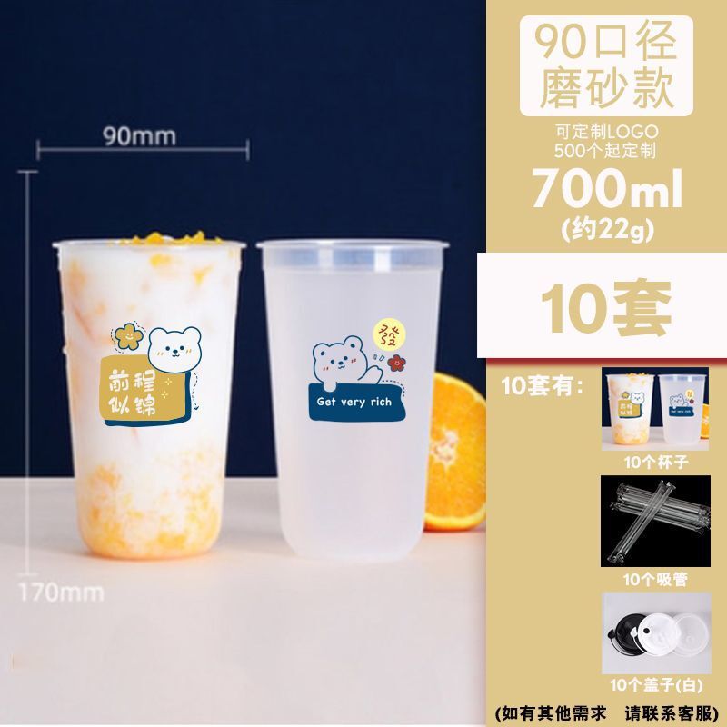奶茶杯注塑U型一次性带盖90口径网红磨砂500ml饮品商用胖胖杯定作|undefined