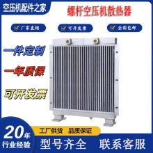 奥巨莱斯汉风立11KW-15KW/15A-20A空压机散热器冷却器B3255