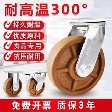 重型耐高温脚轮4寸5寸6寸万向轮玻纤耐温300度烤箱食品厂用推车轮