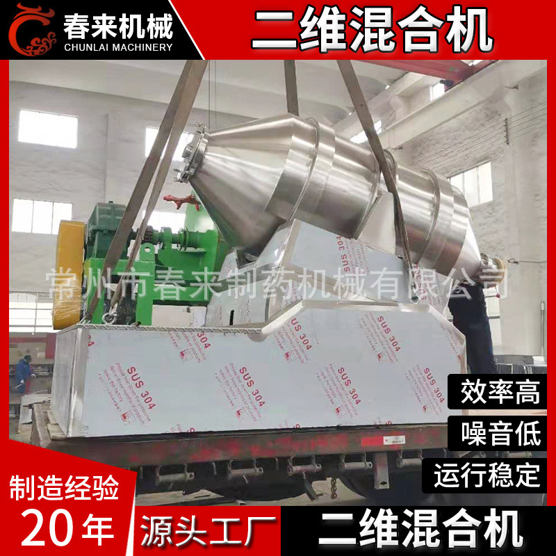 干粉物料混合机 不锈钢滚筒 二维混合机 EYH二维运动混合机