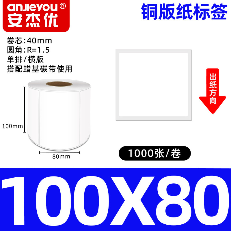 铜版不干胶标签纸强粘背胶铜板条码商标商品标价打印空白标签贴纸|undefined