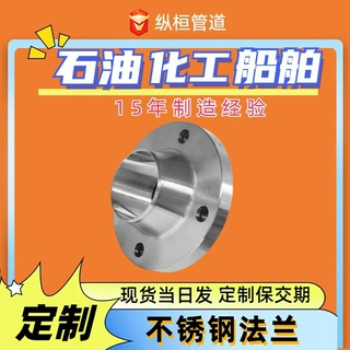 大口径304不锈钢法兰高压国标非标法兰盘对焊平焊焊接法兰片定制
